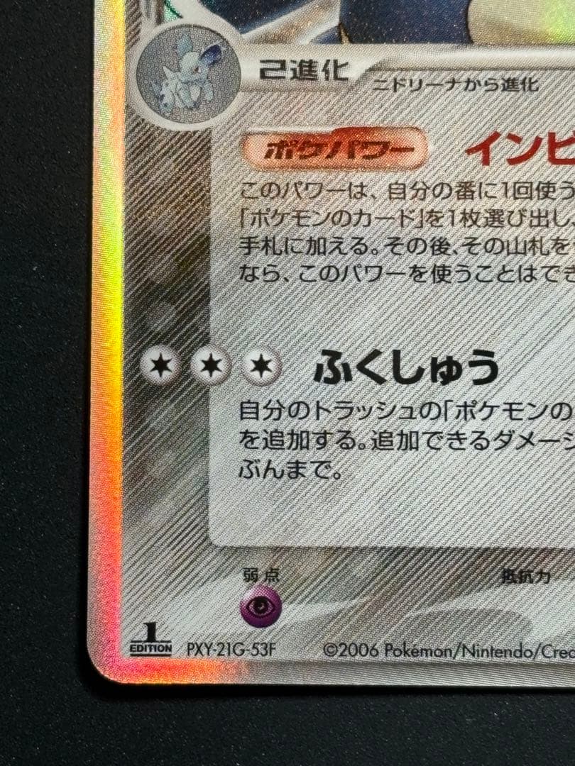 【準良品】ニドクイン デルタ種 δ ポケモンカード ポケカ