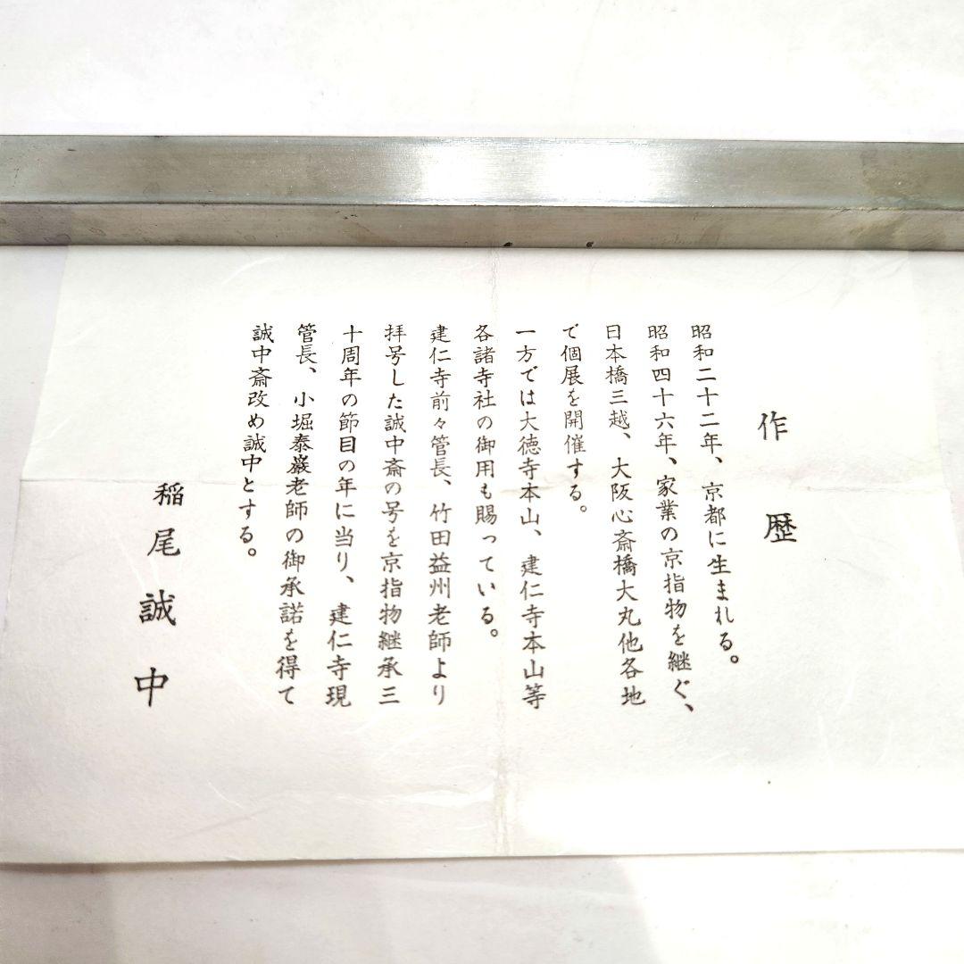 Y3490-10 指物師 稲尾誠中 金閣寺 夕佳亭古材 波蒔絵 香合 共箱　う