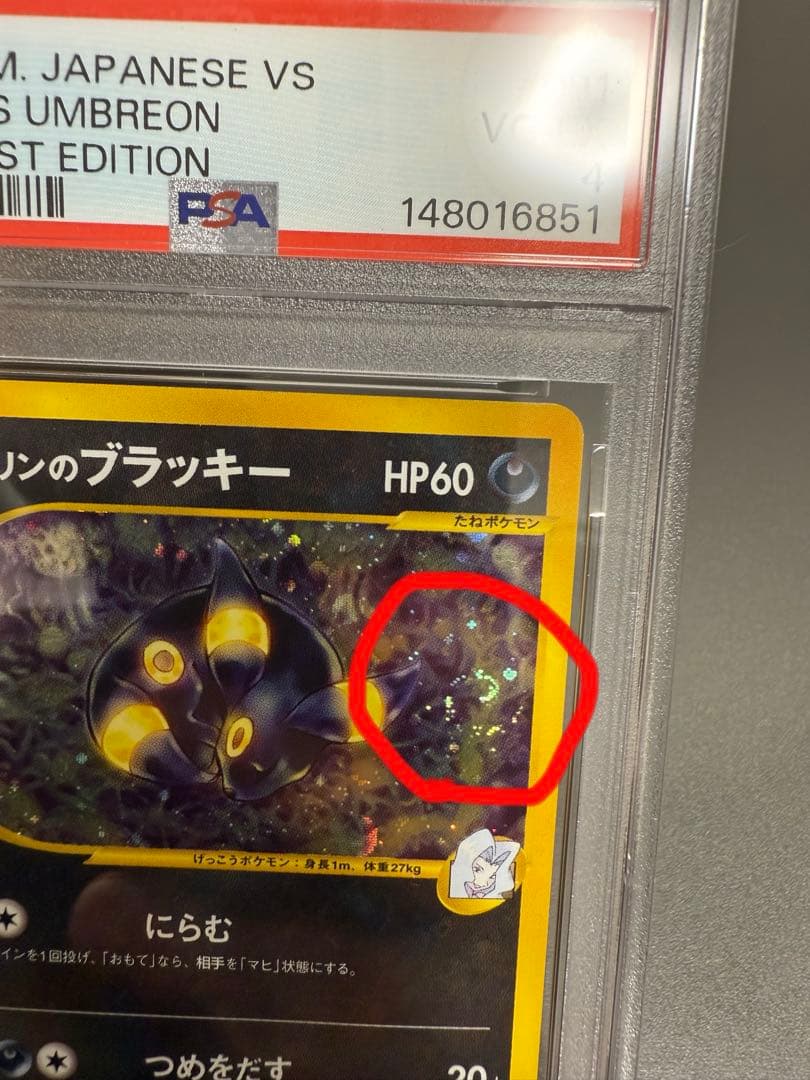 カリンのブラッキー 1st psa4 渦巻き&十字ホロ有 値段相談受付可
