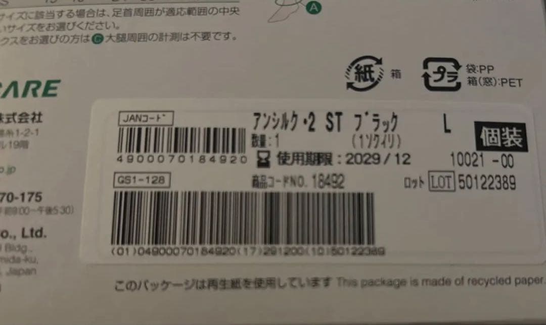アンシルク 2 ストッキングアルケア弾性ストッキング着圧医療用