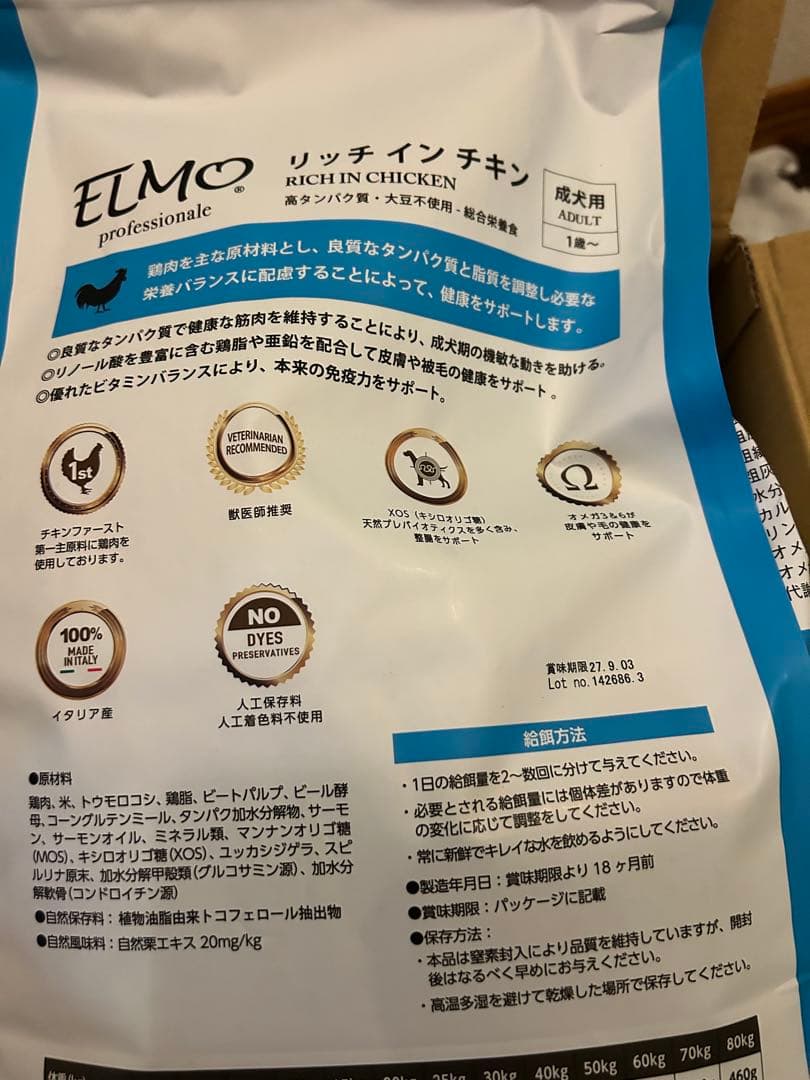ELMO リッチインチキン ドッグフード 3kg×1袋、800g×２袋