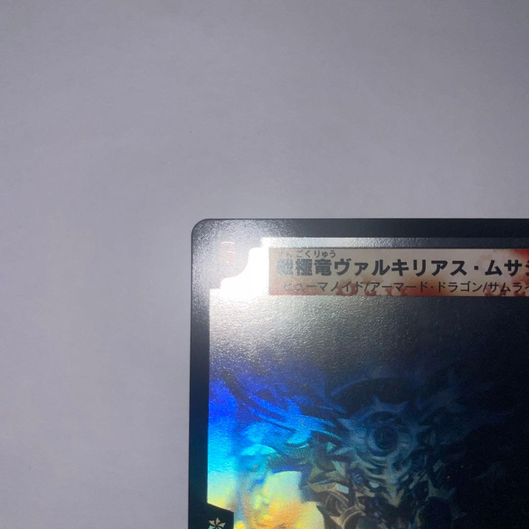 ワンオーナー　美品　戦極竜ヴァルキリアスムサシ　シークレット　1542