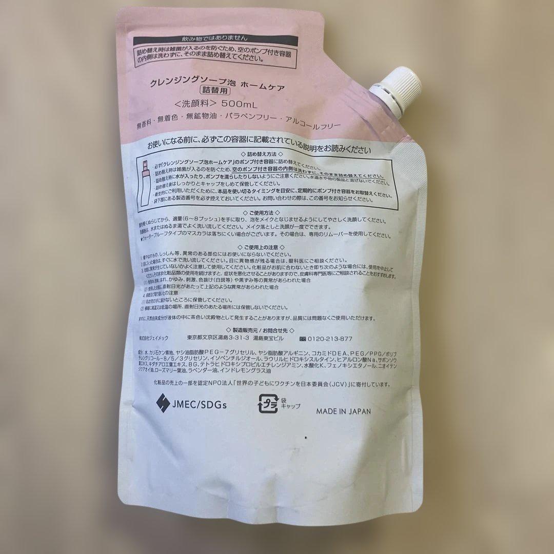 プラスリストア　クレンジングソープ泡 ホームケア　詰め替え用　500ml
