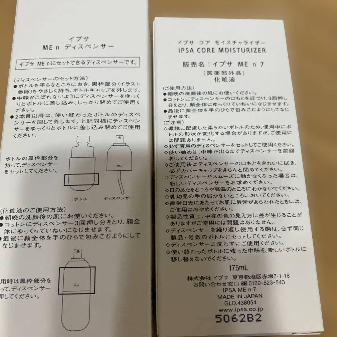 IPSA ME n 7 とディスペンサー