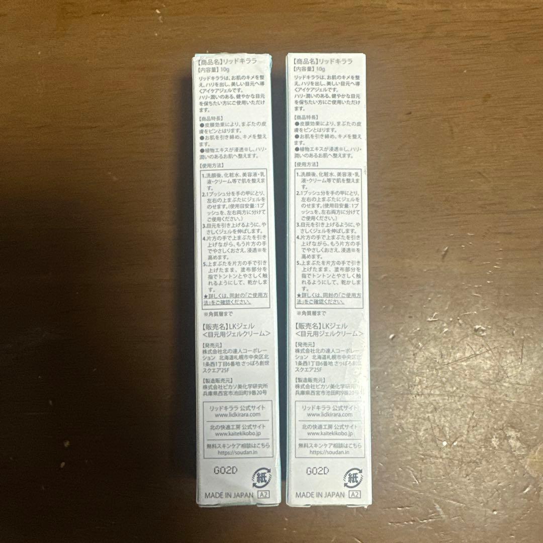 けいこ先生専用　リッドキララ未使用と未使用に近い