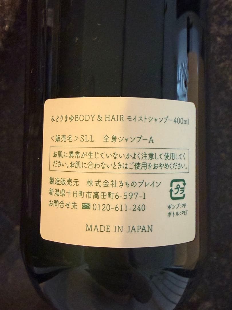 【新品】Itoguchi みどりまゆ モイストシャンプー 400mL 3本セット