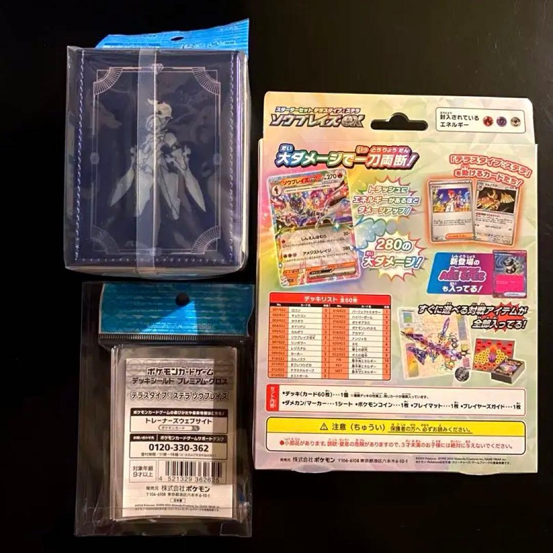 ソウブレイズ フリップデッキケース&シールド&スターターセット