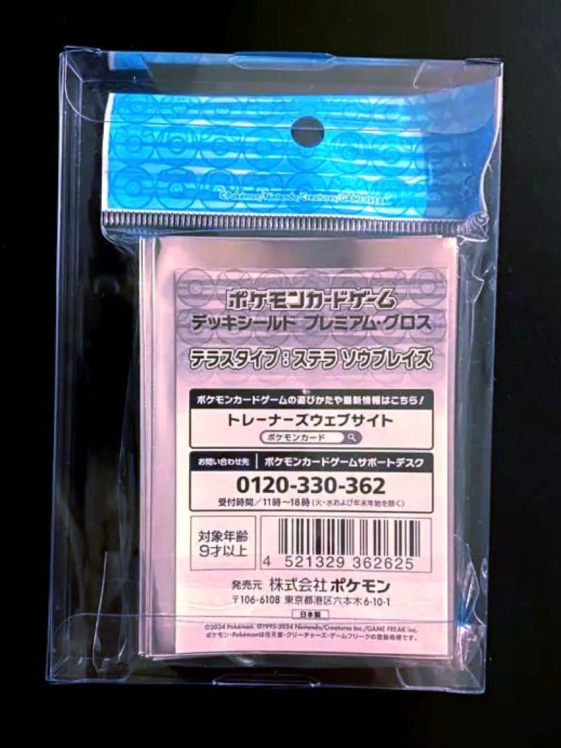 ソウブレイズ フリップデッキケース&シールド&スターターセット