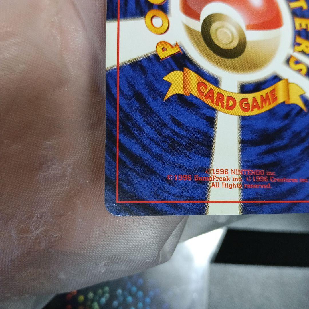 1996年.美品！リザードン！gamnt10.比較画像撮影あり！！