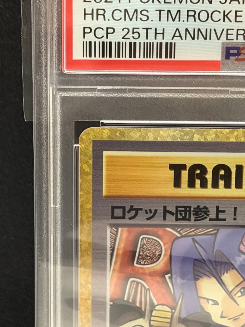 ポケモンカード　ロケット団参上！ 25th psa10