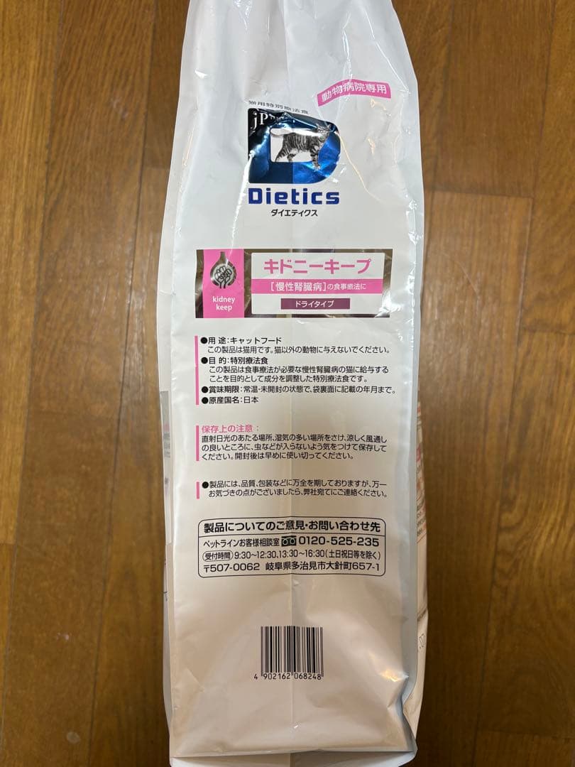 ペットライン ダイエティクス キドニーハープ 2.1kg