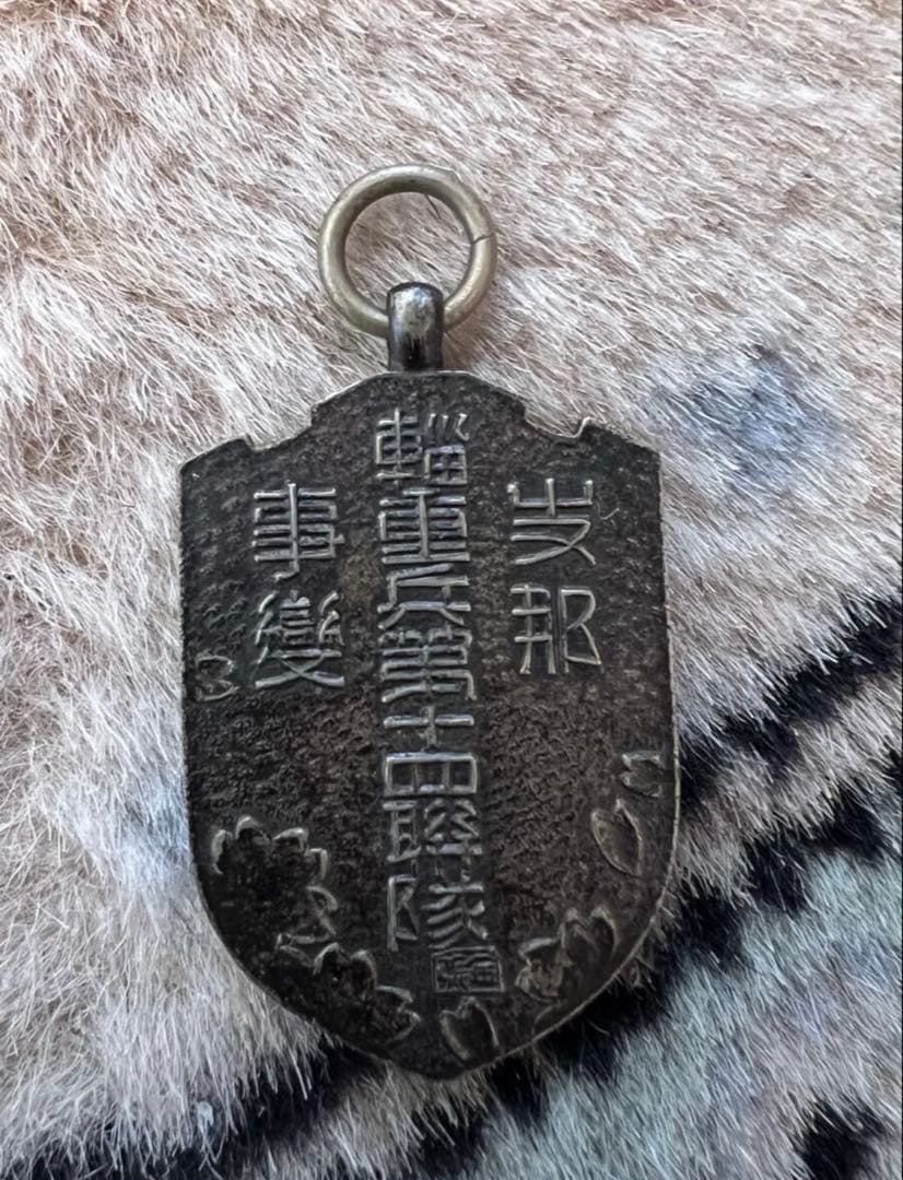 希少　珍品　出征　支那事変　輜重兵第十四聯隊　金張刻印　勲章まとめ3点