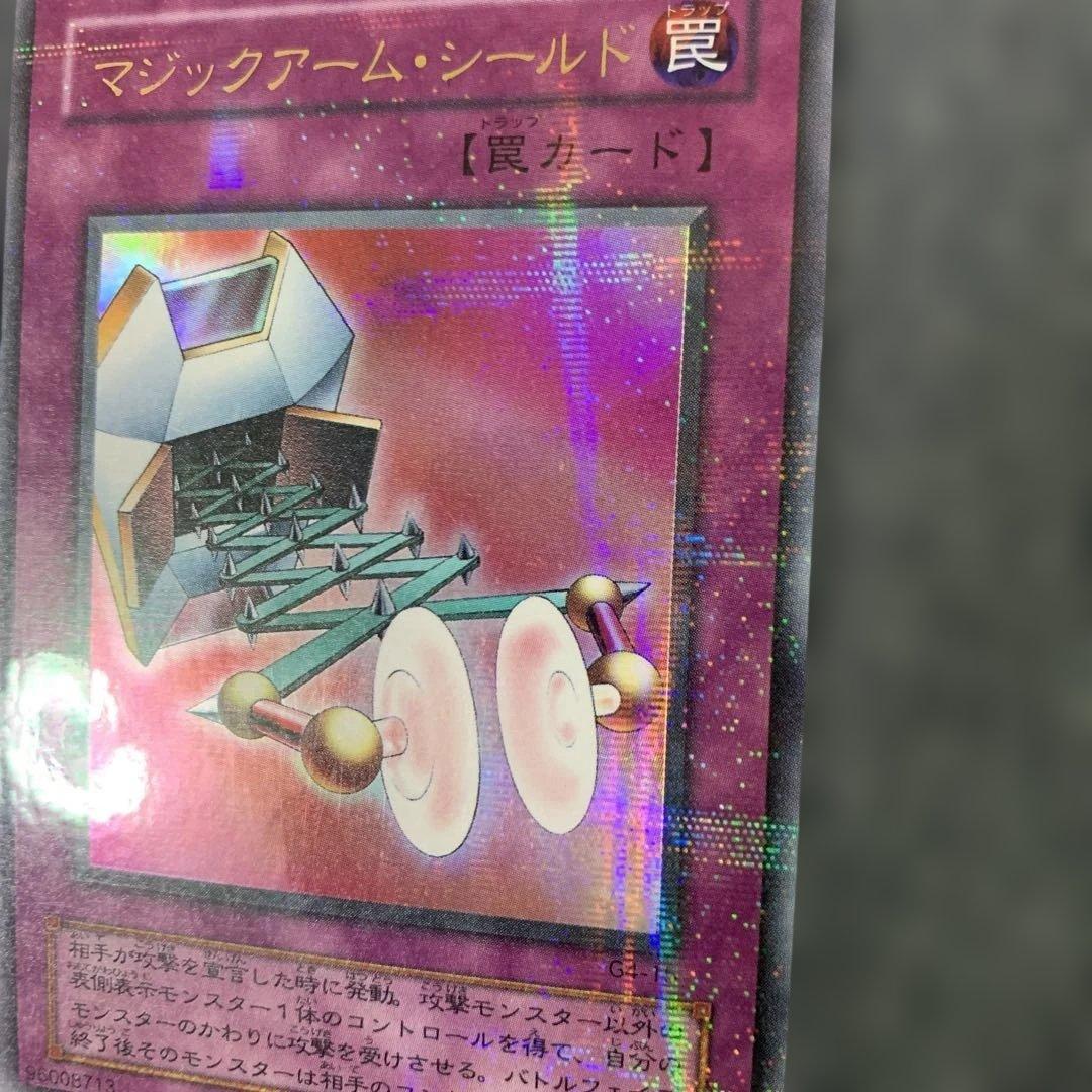 遊戯王　マジックアームシールド　パラレル