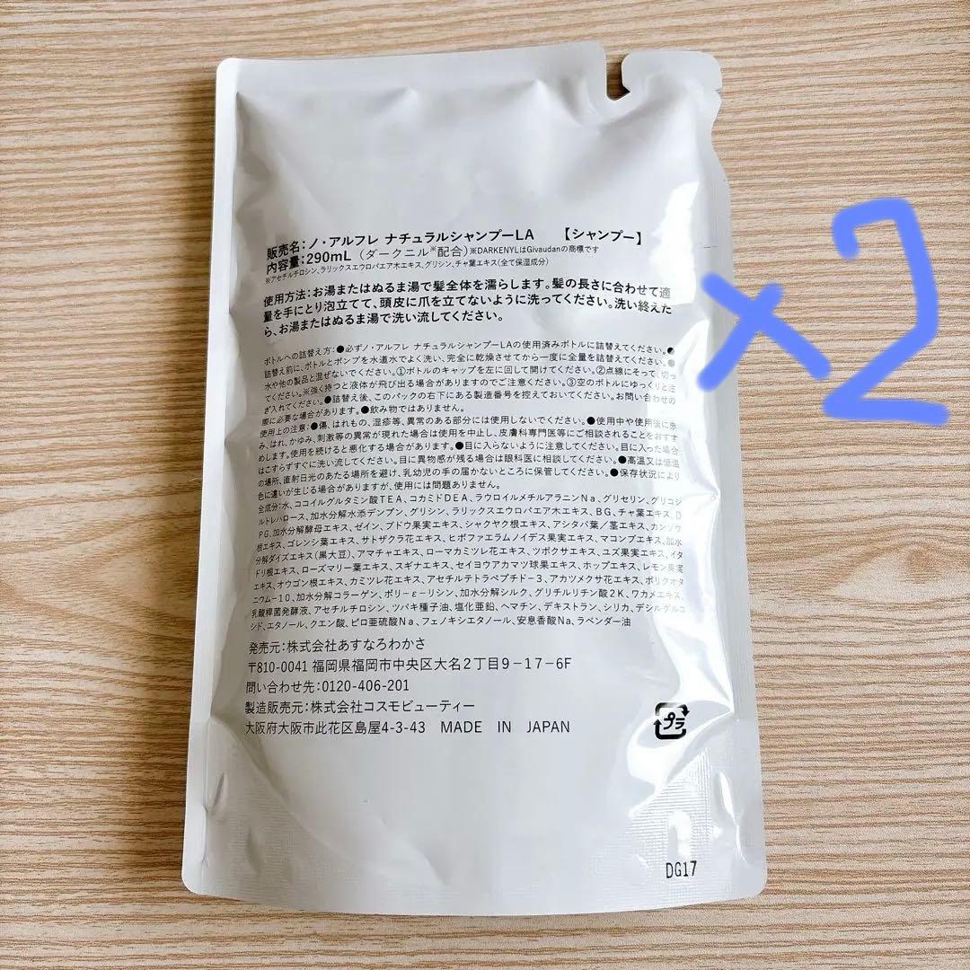 ノアルフレ　ナチュラルシャンプー　ラベンダーの香り　290mlｘ2個