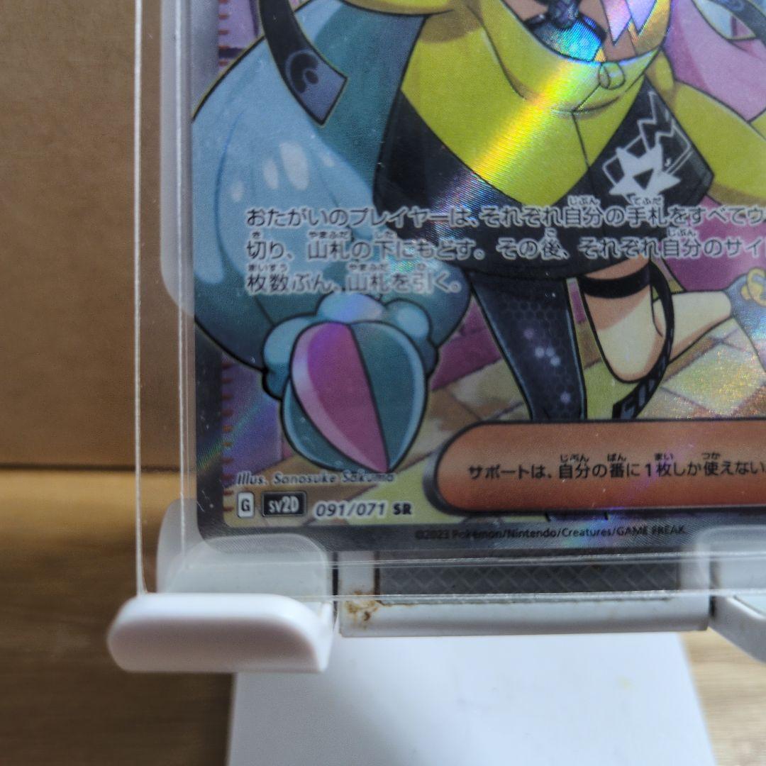 ナンジャモ SR