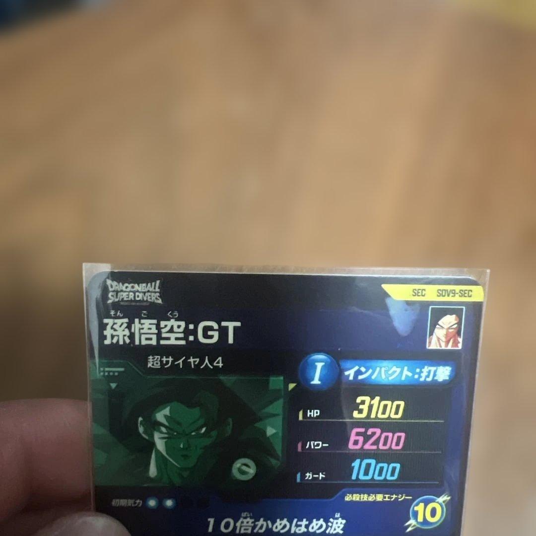 ドラゴンボールスーパーダイバーズ SDV9-SEC 孫悟空GT