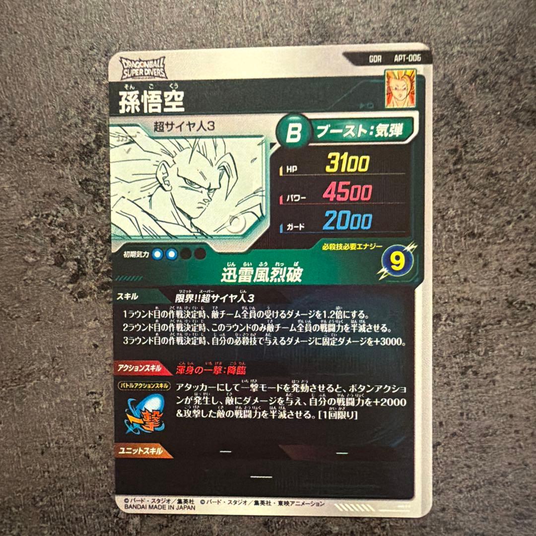 ドラゴンボールカード 孫悟空 GDR APT-006