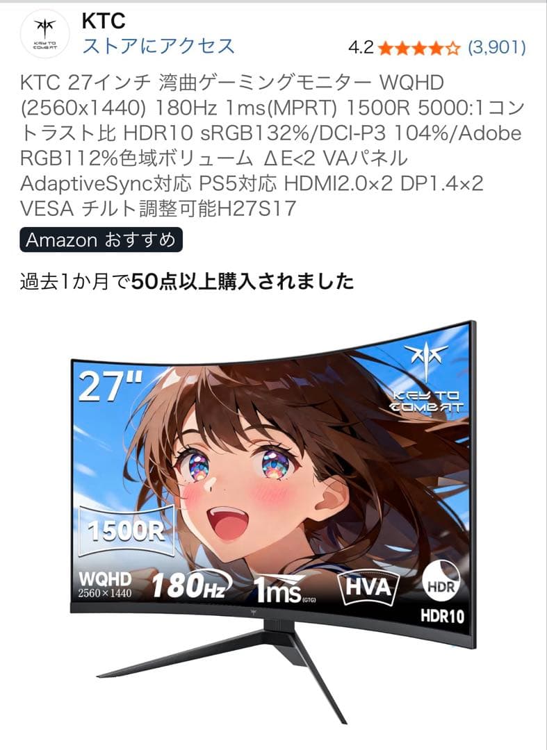 27インチ WQHD 曲面モニター 180Hz 購入特典:スピーカー無料付き