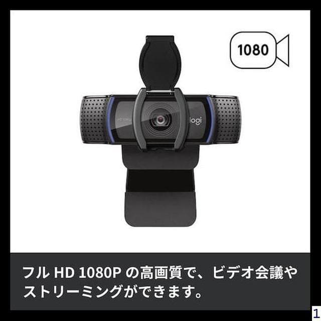 ロジクールウェブカメラC920sフルHD 1080Pプライバシーシャッター搭載