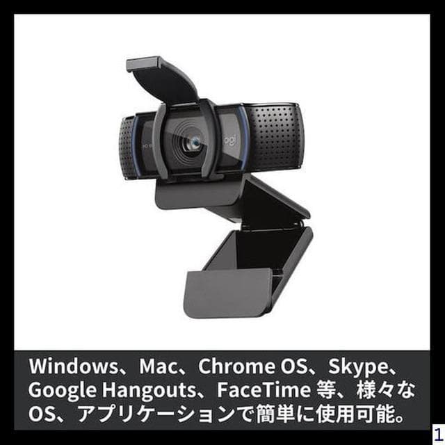 ロジクールウェブカメラC920sフルHD 1080Pプライバシーシャッター搭載