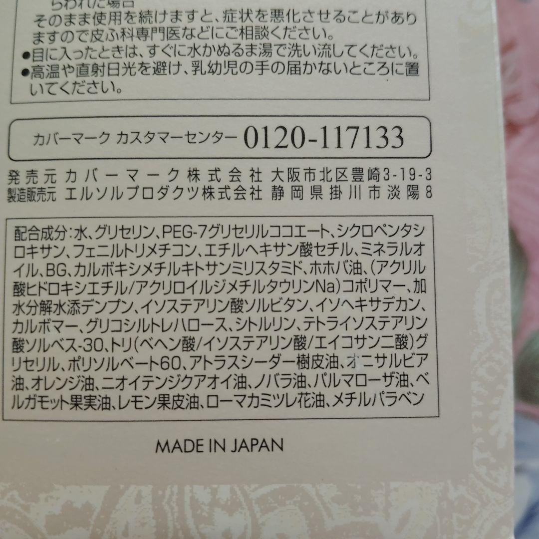 カバーマークトリートメントクレンジングミルク 400g×2本+サンプル2個