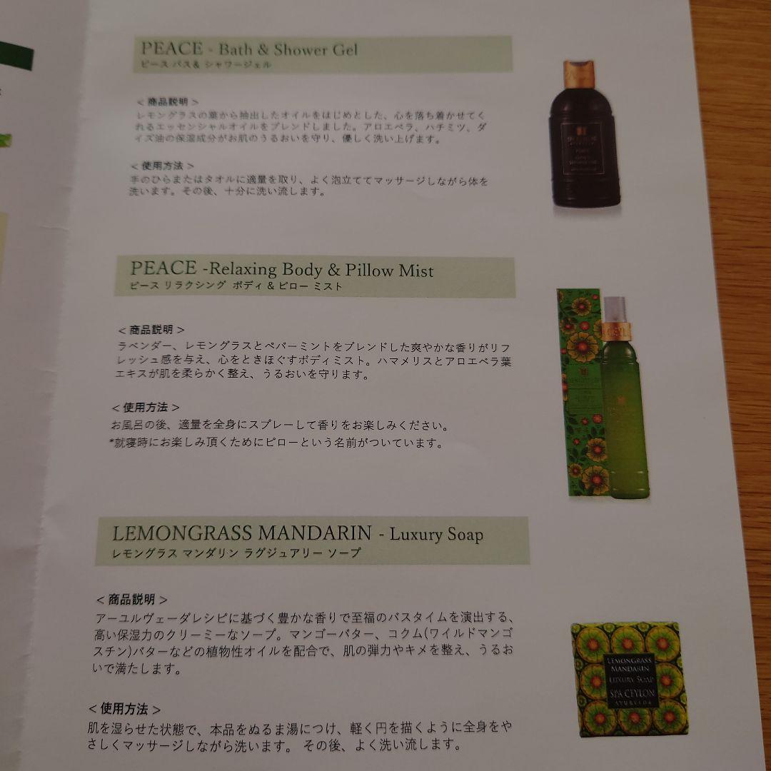 SPA　CEYLON　セット