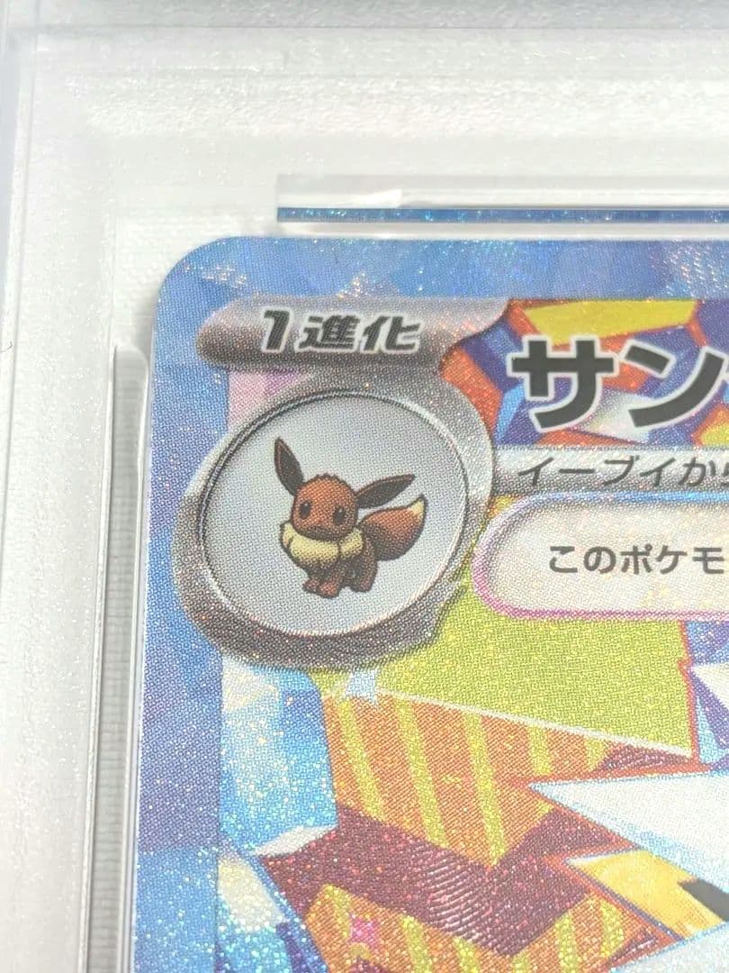 PSA8 サンダースex SAR sv8a 209/187 ポケモンカード