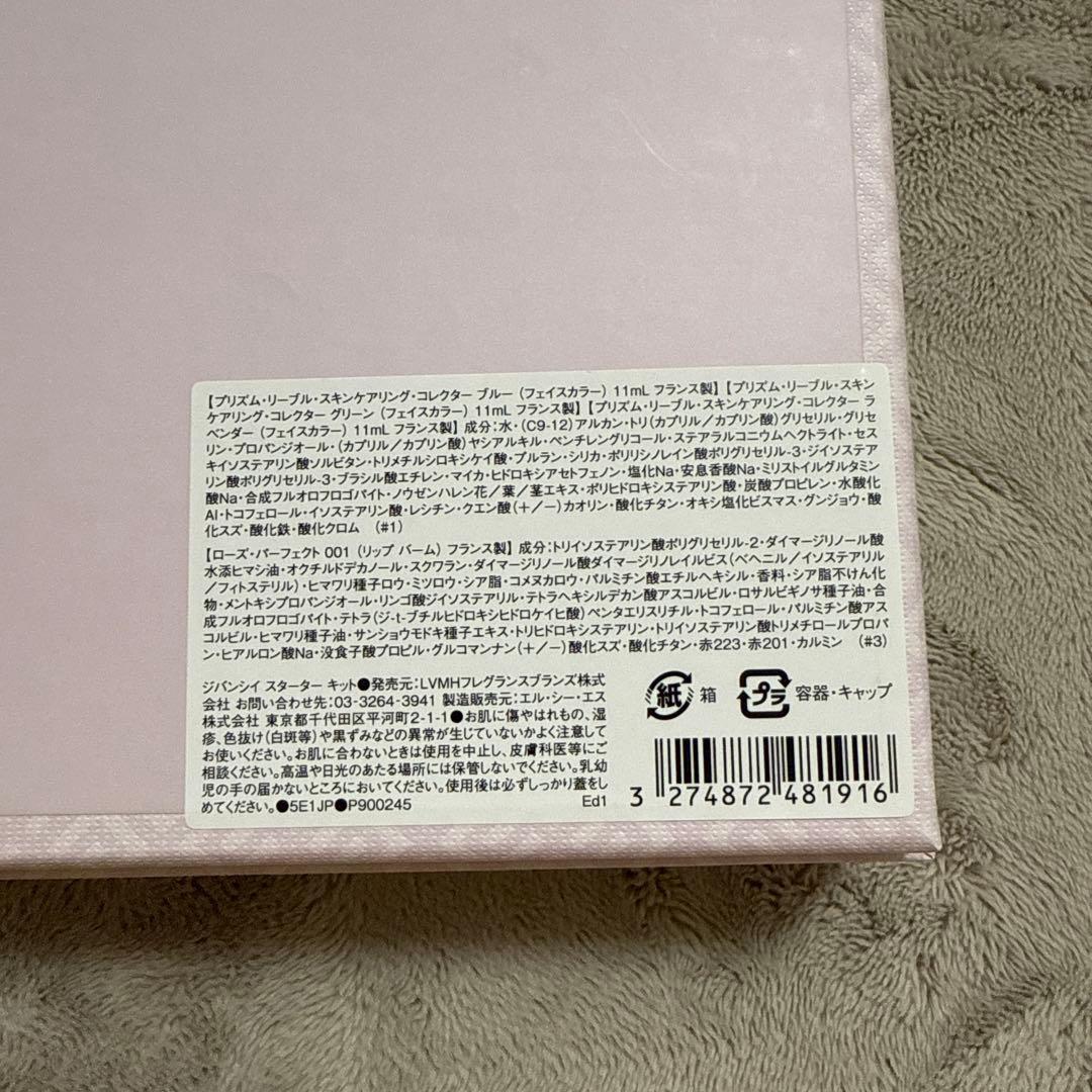 ジバンシイ　スターターキット