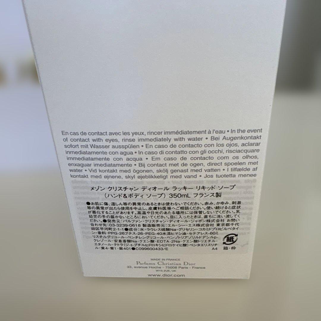 新品☆LUCKY クリスチャン・ディオール ボディソープ 350mL