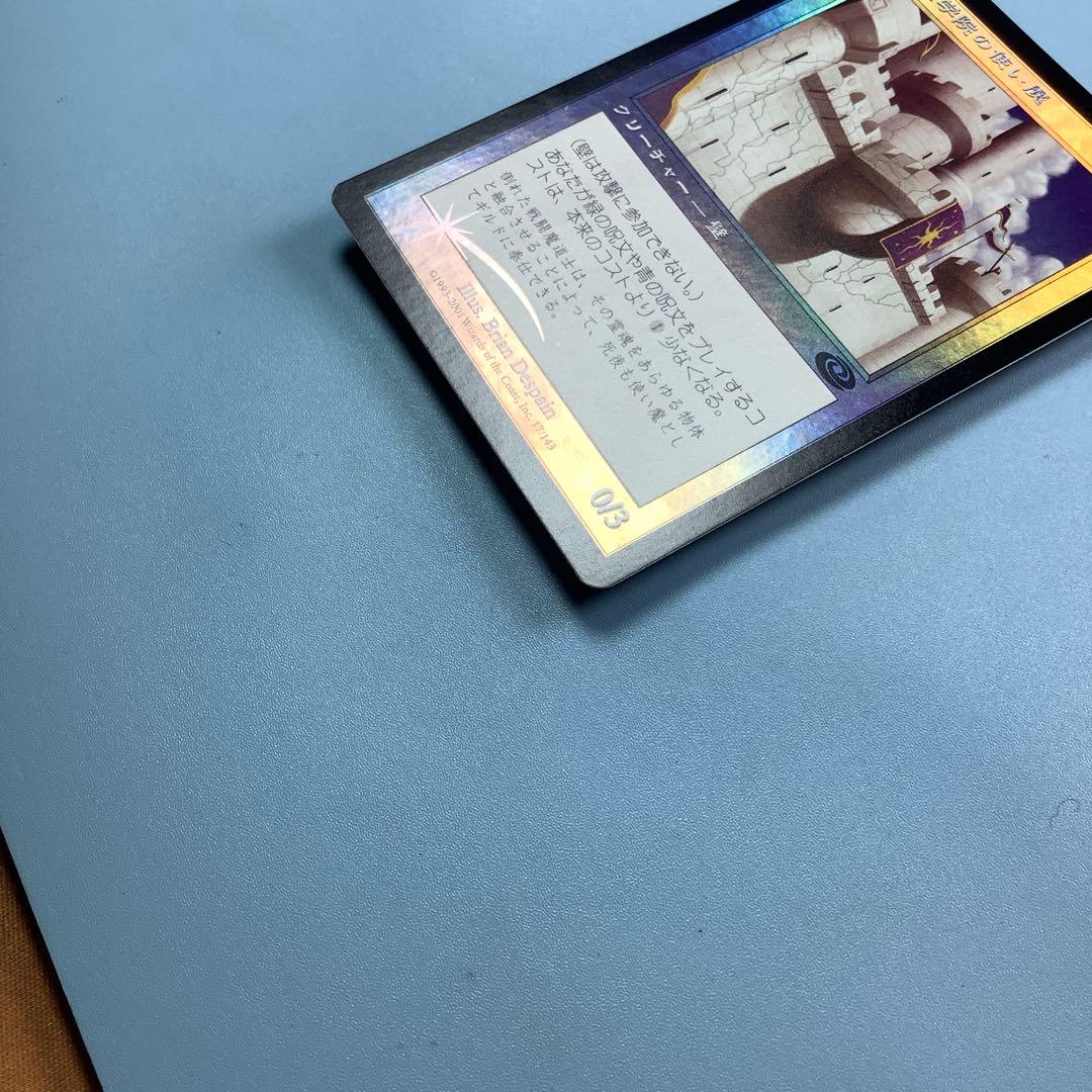 陽景学院の使い魔/Sunscape Familiar PLS日本語foil