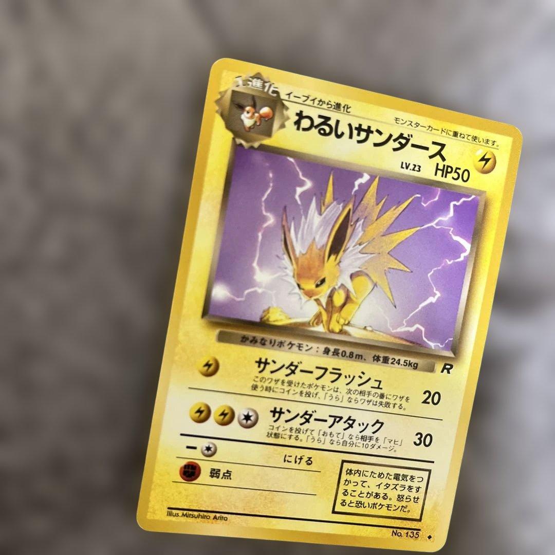 ⭐︎レア美品）ポケモンカード旧裏　わるいサンダース