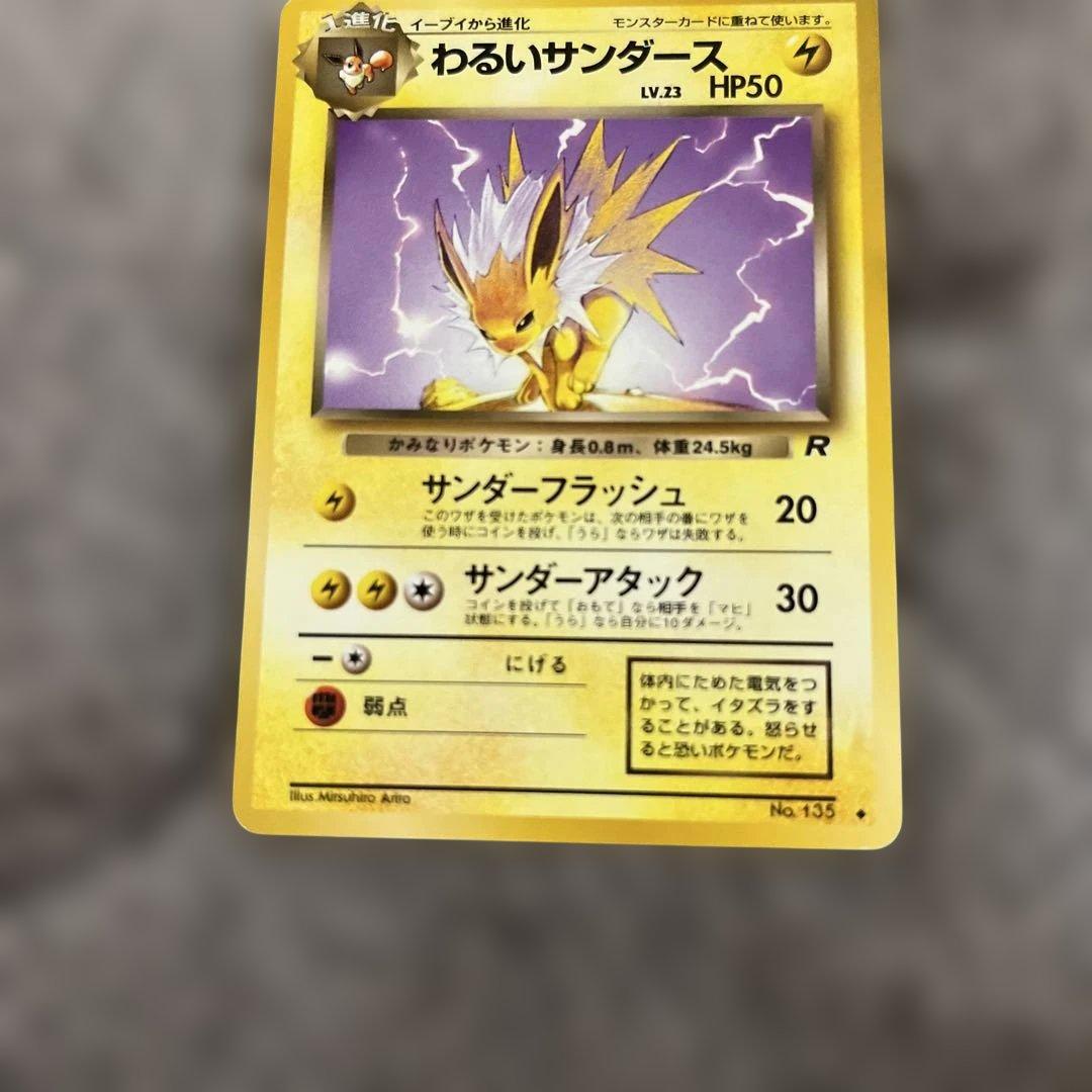 ⭐︎レア美品）ポケモンカード旧裏　わるいサンダース