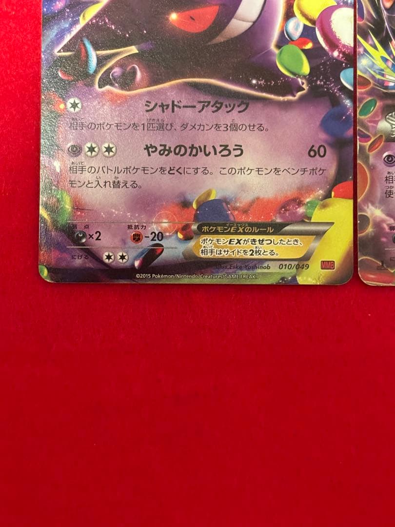 ポケモンカード MゲンガーEX ゲンガーEX セット MMB ファントムゲート