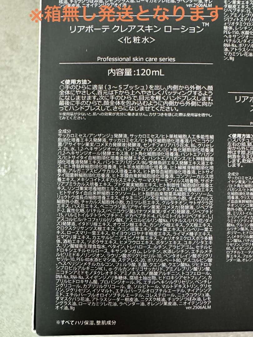 【新品未使用】リアボーテ クレアスキン ローション 化粧水
