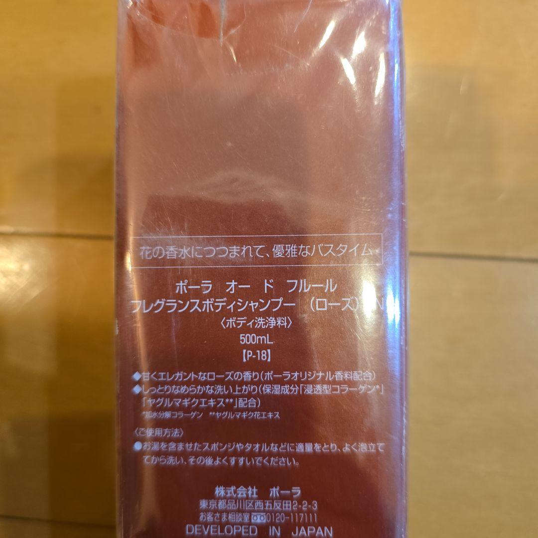 Pola Eau de Fleur ボディシャンプー 500ml