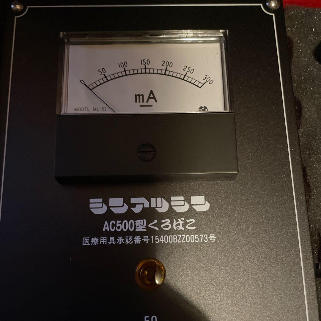 ゆ*こ様 振圧針 AC500型 くろばこ コノコ医療電機