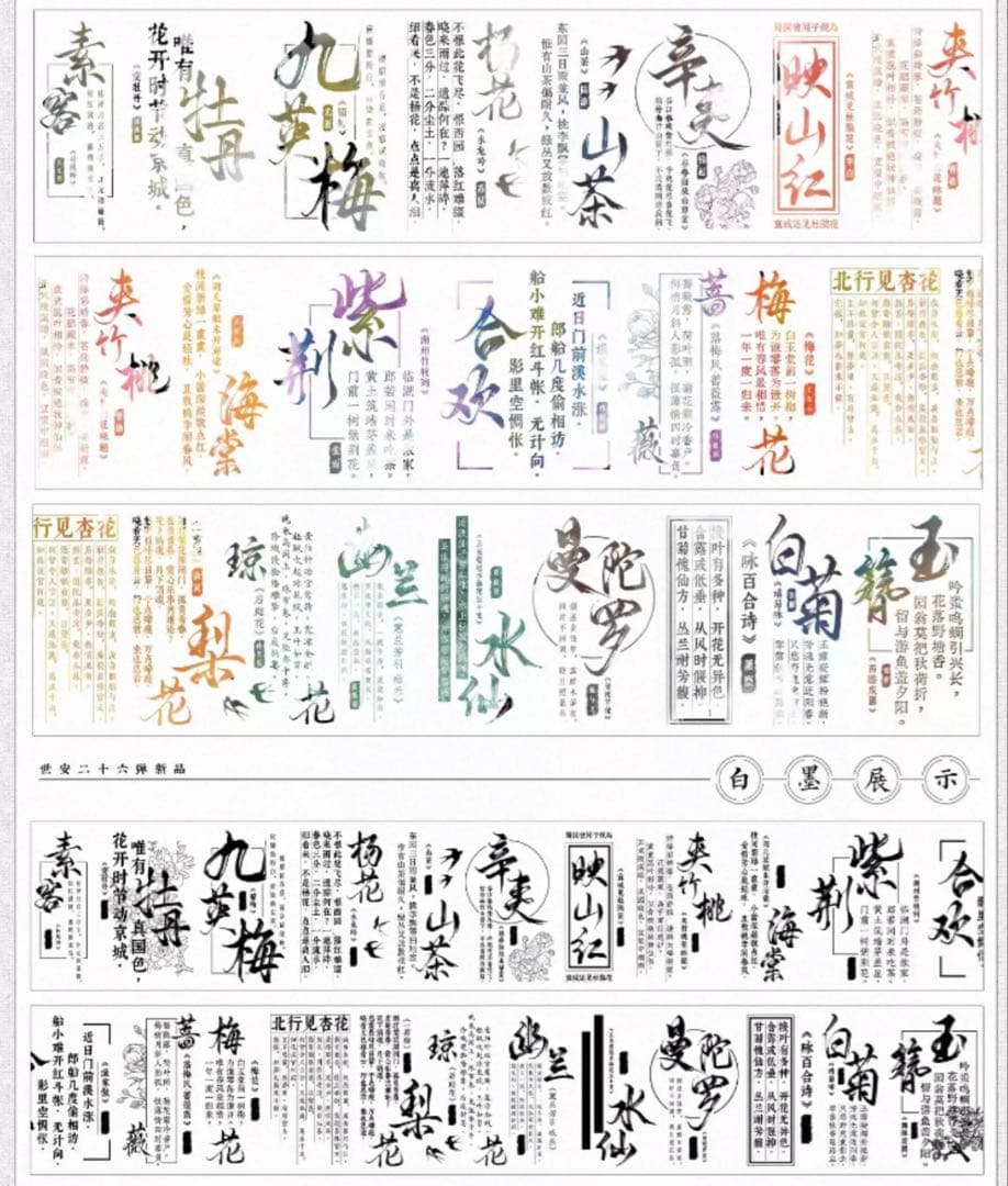 PET 花月令・彩 6cm×5m 海外マスキングテープ 中国語 漢字