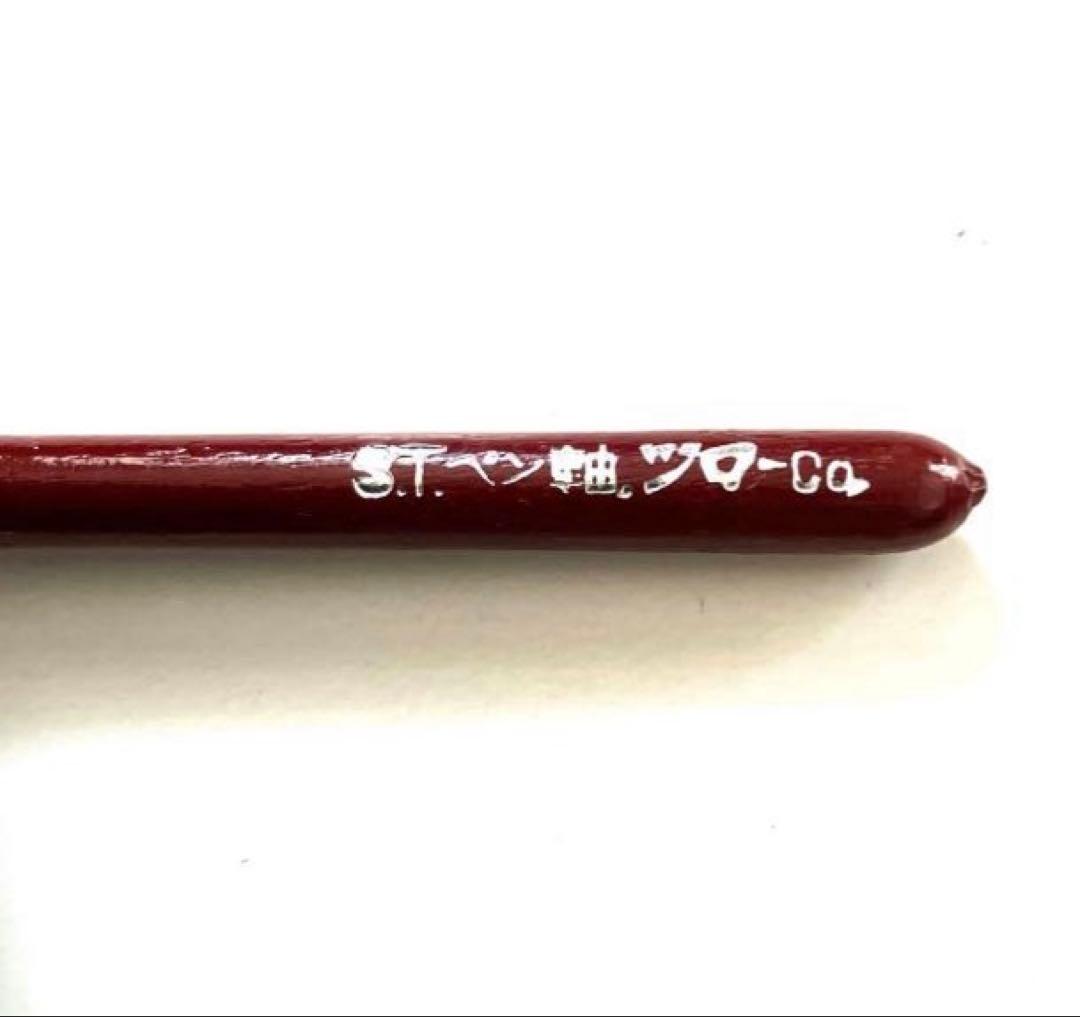 【希少】 鷹見芝香先生 創案 S.T.PEN ペン軸・ペン先セット　赤2本