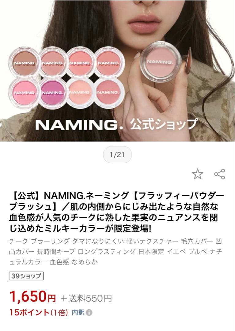 NAMING. パウダーチーク6個セット 、ブラシギフトボックス入り
