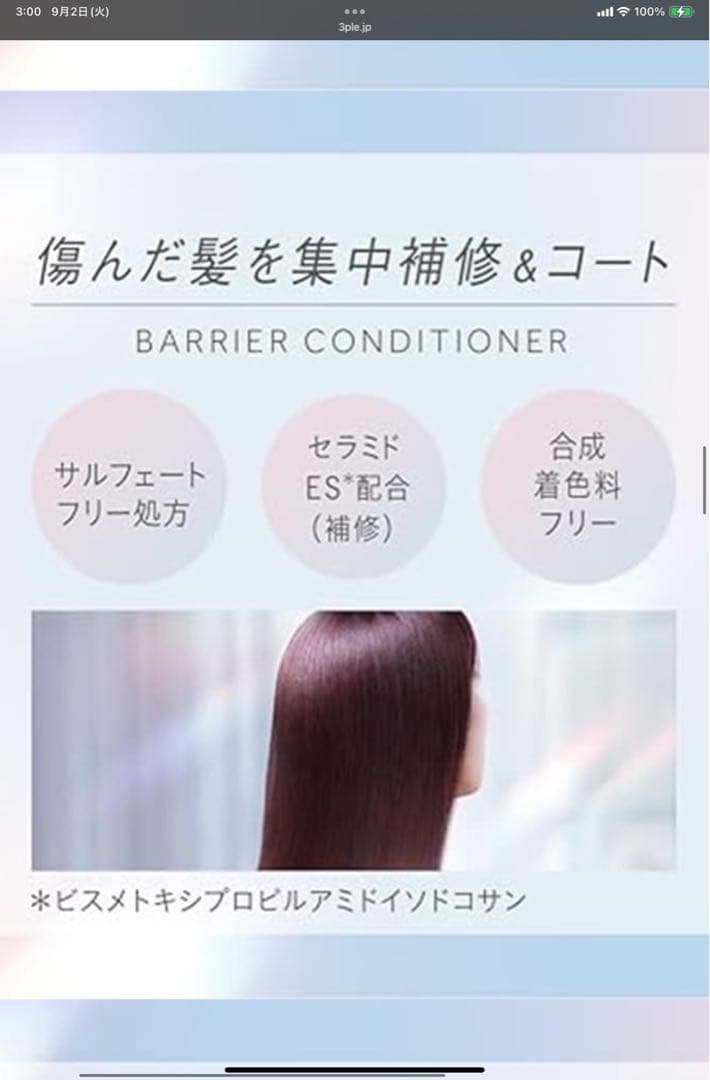 エッセンシャル プレミアム バリアグロウ＆モイストポンプセット ヘアパック9g