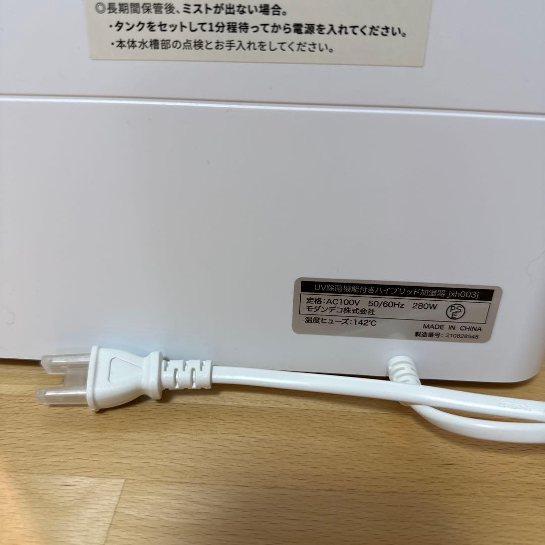 最終値下げ AND-DECO UV除菌機能付きハイブリッド加湿器 ホワイト