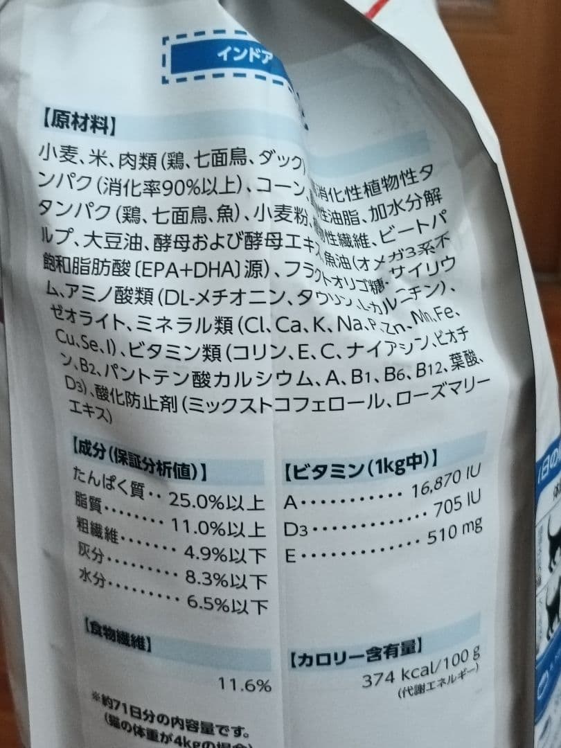 【8月4日22時取り下げ】新品未開封　ロイヤルカナン 猫用　インドア　4キロ