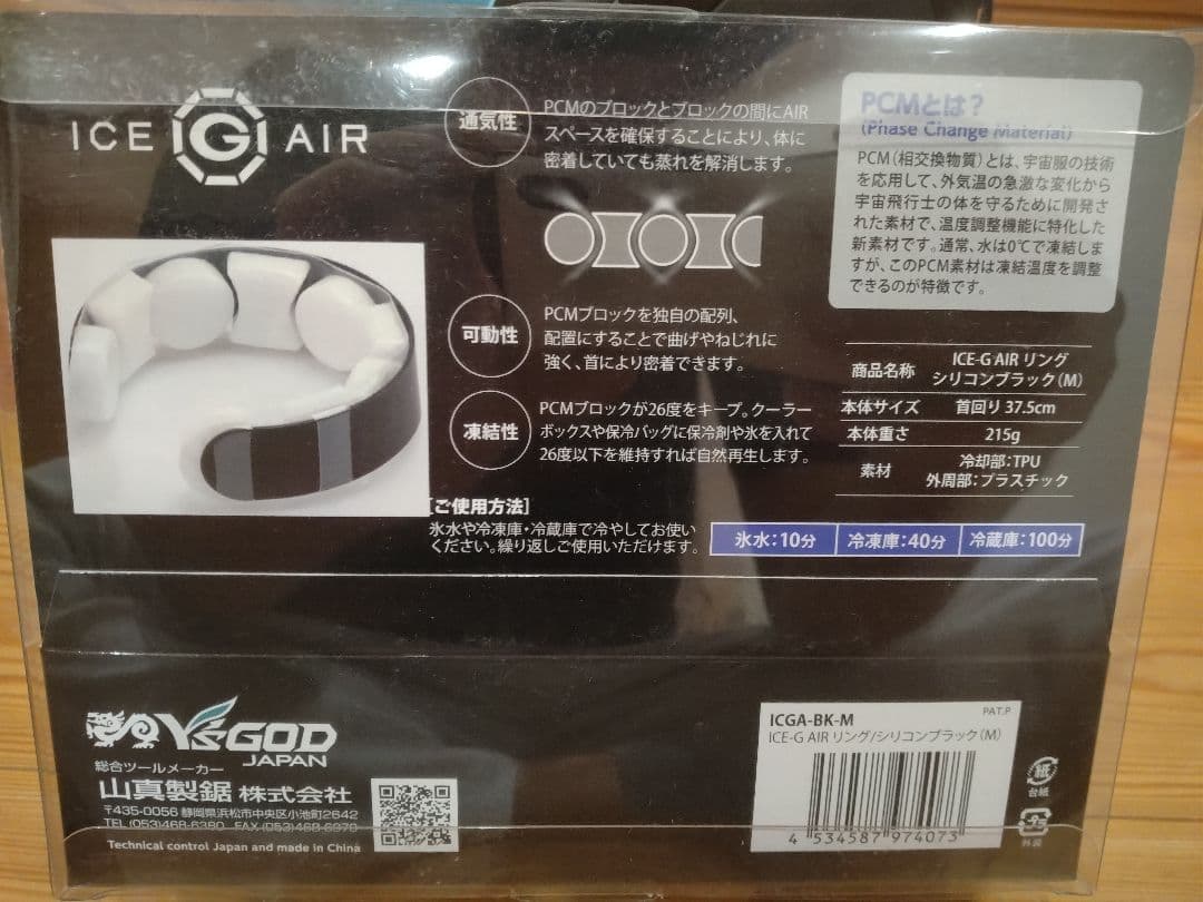 う*い様 アイスマン エネチャージ ブルーと新品アイスG AIRリング M ブラ