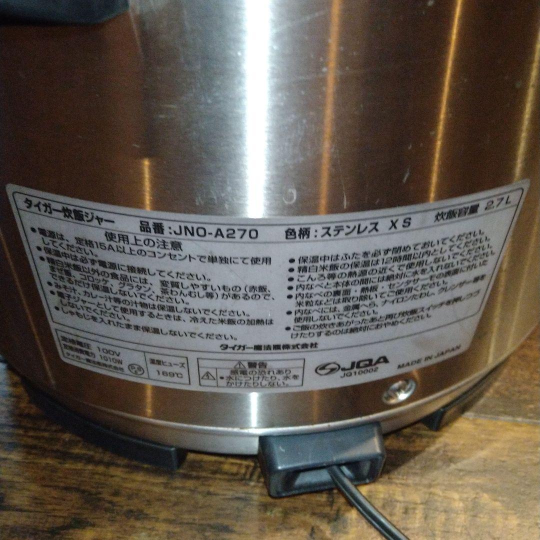 ②業務用　タイガー　炊飯器 2.7L