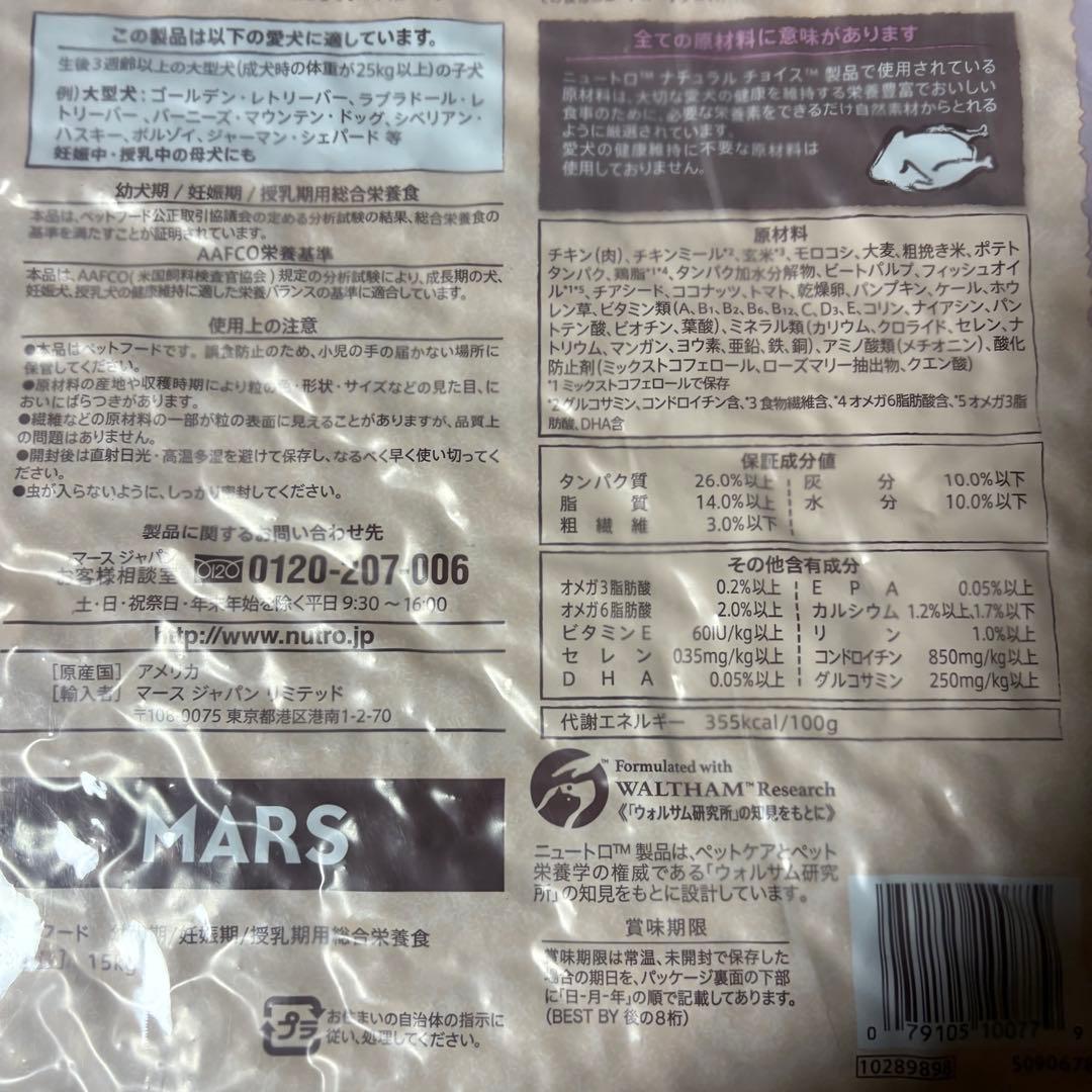 ⑤NC 子犬用 大型犬 チキン15kg❶