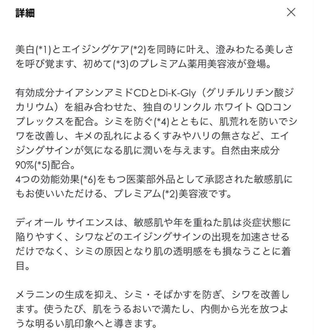 【最新版2製品】23,833円相当 diorプレステージホワイト 化粧水 美容液