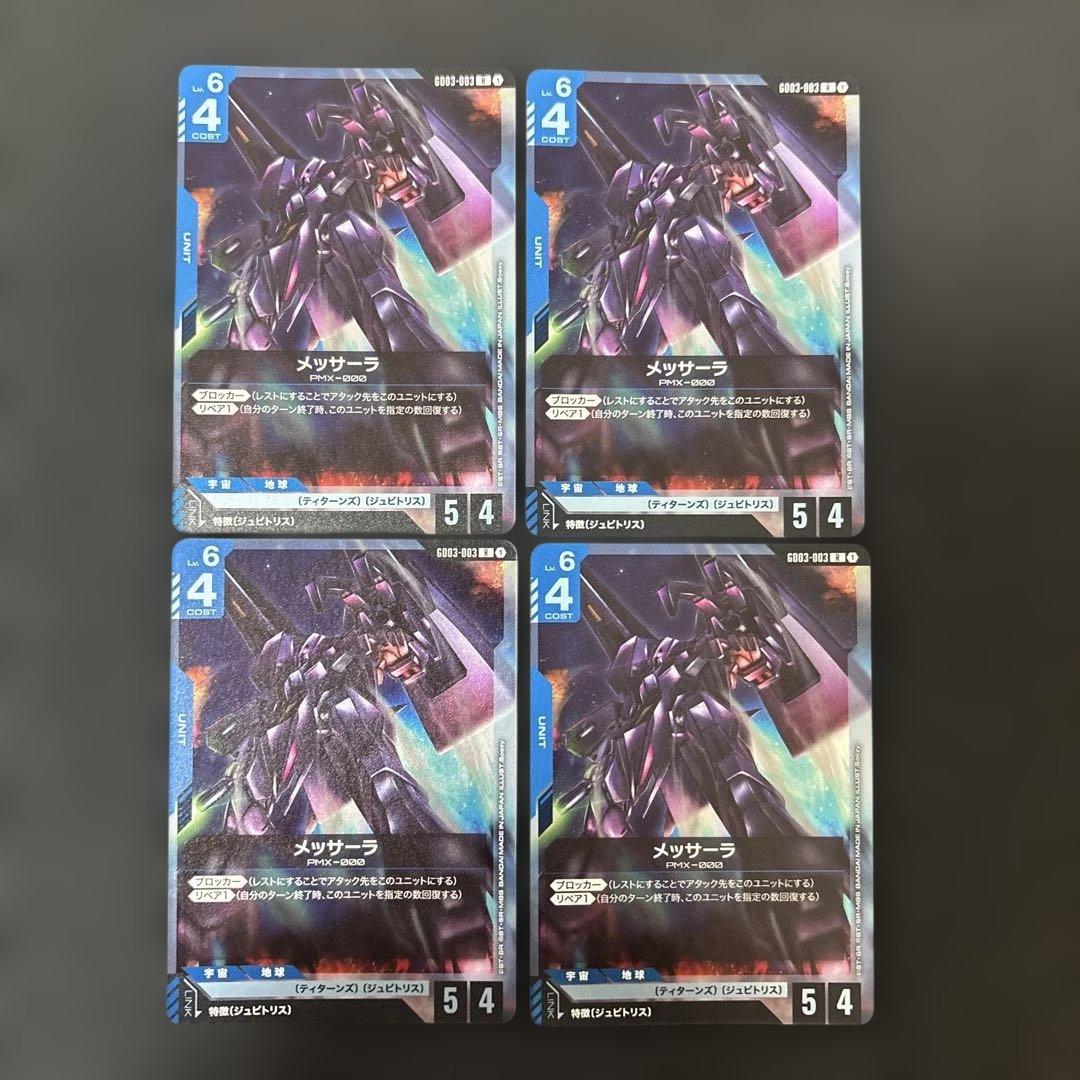 ジ・Ｏ/シロッコ/メッサーラ_ガンダムカードセット