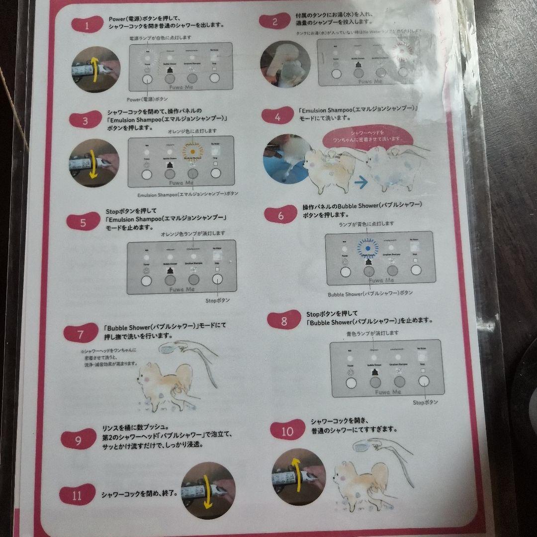 Fuwa Me フワミーシャンプーマシン