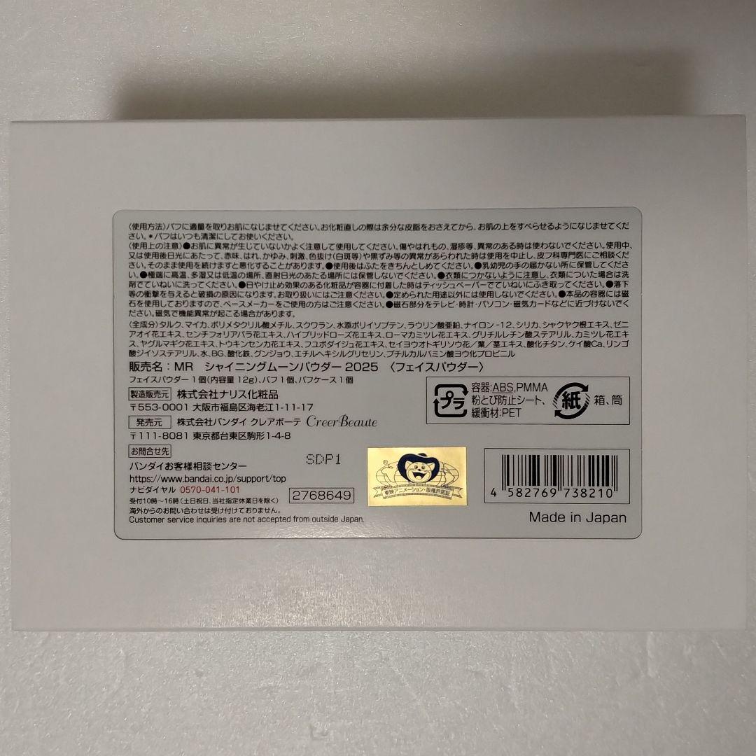 ミラクルロマンス シャイニングムーンパウダー 2025 Limited 未開封