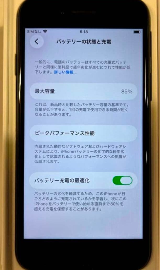iPhone SE3 64GB ミッドナイト バッテリー85% フルセット